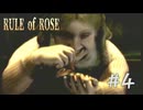 【RULE of ROSE　ルールオブローズ】＃４　貢物の蝶々