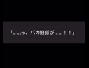 ばかやろぉが！！