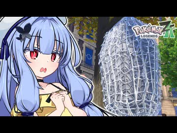 葵ちゃんのミアレ探訪#30【Pokémon LEGENDS Z-A】