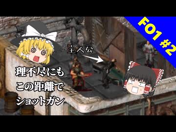 【ゆっくり実況】盛り上がってるし初代Falloutやるぞー！！！　part2