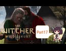 【The Witcher 3】さくさく進めるウィッチャー3　Part17【VOICEROID実況】