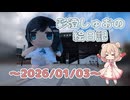 彩澄しゅおの絵日記【0103 仙台～白石～双葉編】