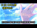 【コール練習】「Spread the Wings!!」芹沢あさひ 黛冬優子 和泉愛依 浅倉透 樋口円香（スターリースカイ・ブライト）【歓声ON 4K60 320kbps】【シャニソン】