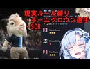 【FC26】現実ルールに縛られる監督キャリア＃0【VOICEVOX実況】【キャリモ実況】