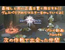 【ゆっくり実況】最推しと共に正義を貫く旅をする！！ ヴェスペリアのリマスターをやっていくよ！ Part46～次の作戦で出会った仲間