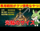 【エルデンリング】光輪のサイスの戦技がクッソ優秀でご満悦なずんだもん【二週目 加護20 Ver1.16】