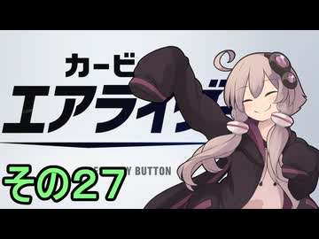 新人ライダーゆかりさん　シティトライアル　その２７【カービィのエアライダー】