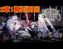 魔女の魔法と嘘を暴き、処刑せよ[魔法少女ノ魔女裁判]ネタバレあり　実況プレイ66