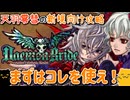 【デモンブライド解説】初心者はまずコレを使え！トリコレ＆簡単コンボ【天羽零彗編】