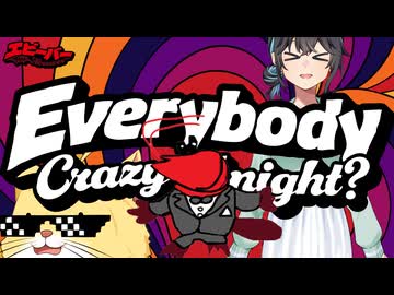 【紙芝居】Everybody Crazy Tonight? / 宮舞モカ 【エビーバー投稿祭2】