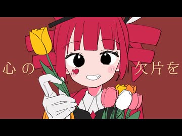 【彩澄りりせ・彩澄しゅお】トリックハート【SynthesizerV Cover】