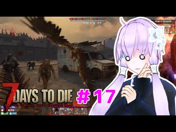 【7 Days To Die】撲殺天使ゆかりの生存戦略 ＃17【V2.5】　