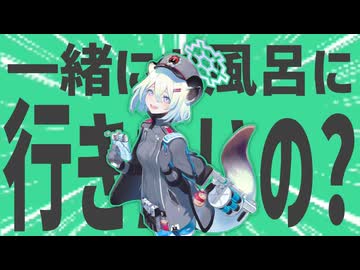 一緒に金星のお風呂に行きたいの？