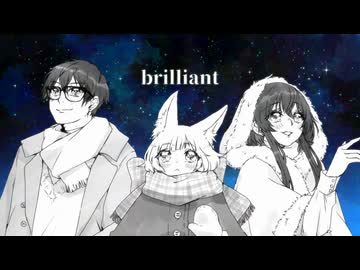 brilliant / 狐鳴 陽夛×琴陽×陽（UTAUcover）