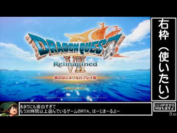【再走】DQ7Reimagined 体験版RTA 21:04