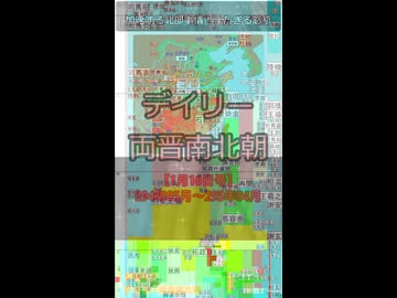 【夕刊シチ　デイリー両晋南北朝　1月16日号】294年05月～295年04月