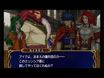 #09【プレイ動画】ファイアーエムブレム 蒼炎の軌跡【Nintendo Classics】