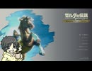挫折したゼルダの伝説ブレスオブザワイルドを朝に実況プレイ #5-1