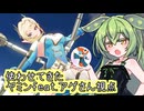【星之翼】リクエストを貰ったヤミンを使わせてきたずんだもん【VOICEVOX実況】