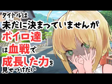 【サタスペ】【フードパニック】【S3-4】タイトルは未だに決まっていませんがボイロ達は血戦で成長した力を見せつけたい【ボイロTRPG】