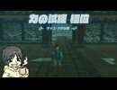 挫折したゼルダの伝説ブレスオブザワイルドを朝に実況プレイ #6-3