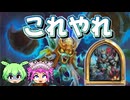 【バトルグラウンド】とりあえず流行りのこれやれ！獄吏王【Hearthstone】