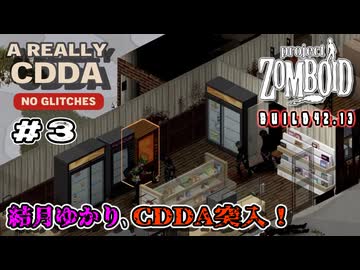 【Project Zomboid】結月ゆかり、CDDA突入！ Part3