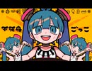 不死身ごっこ / 初音ミク