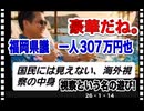 26・1・14    税金で行く　ハワイ視察は　楽しそうだね。