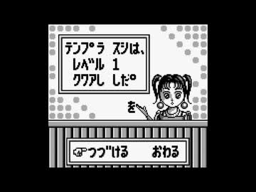 【バグ実況】手のひらサイズのGB事情　その５８４