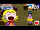 【実況】牧場物語 キミと育つ島を初見で遊ぶいも【#26】
