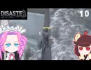 【Wii】サバイバルを極めし漆黒のめたん、大災害に挑む！10【ディザスターデイオブクライシス】