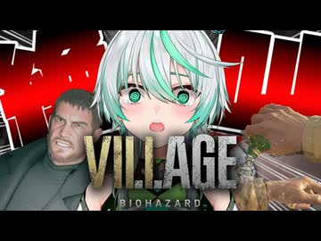 【バイオ８絶叫集】村の皆様のお陰でたくさん悲鳴をあげさせられました【クリアまで】