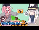【スーパーマリオブラザーズ3】スーパーつのつのブラザーズ３#4【VOICEROID実況プレイ】