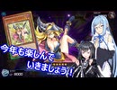 【遊戯王Master Duel】無知な引退勢でもまったりデュエル！　63【ボイスロイド実況】