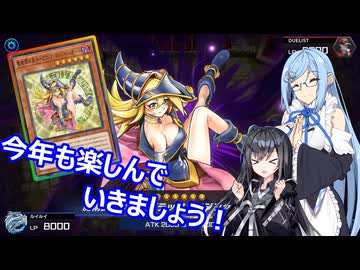 【遊戯王Master Duel】無知な引退勢でもまったりデュエル！　63【ボイスロイド実況】