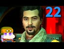 【The Outer Worlds 2】司令官ゆかり #22