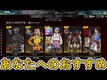 あなたへのおすすめストア更新！ここだけの超激レア最強スキンを見逃すな！【プレステージスキン】【スーパーレジェンド】【コレクションイベント】【リーク】【APEX LEGENDS/エーペックスレジェンズ】