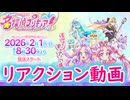 【名探偵プリキュア！】たんプリの公式HPでさわぐ男【テンション高め】