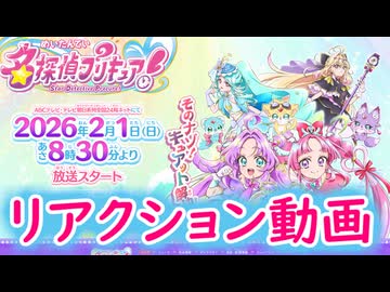 【名探偵プリキュア！】たんプリの公式HPでさわぐ男【テンション高め】