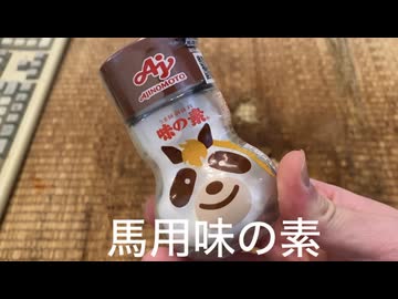 午年なんで馬肉食べてみた