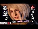ゲームをあまりやらない後輩に【バイオハザードRE4】をやらせてみたら。Part24