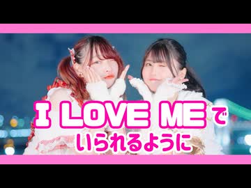 【チャイナ×おうどん】I LOVE MEでいられるように  踊ってみた【中華麺】