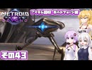 [メトロイドプライム4 BEYOND]マキちゃんが惑星ビューロスをお散歩する その43 [CeVIO AI A.I.VOICE実況]