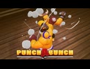 【実況プレイ】ぐにゃぐにゃボクシング VS バイキング【Punch A Bunch】