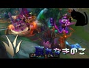 【LoLノーマル】哀れなきのこ【きのこ】【JG Teemo】【実況プレイ】#500