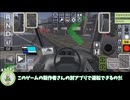 ★大事故必至！？★ずんだもんとめたんがバスの運転をしてみた！【乗務員Sim３バス編】