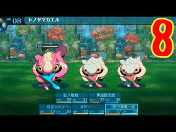 ランダムでパーティ組む人の世界樹の迷宮3 実況プレイ Part8
