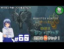 【モンスターハンターワイルズ】禁足地調査隊流ハンターライフ　＃60【ゆっくり実況】