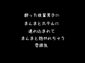 【女性向けボイス】酔った(？)後輩くんにまんまとホテルに連れ込まれて抱かれて欲望ぶちまけられちゃう雰囲気【シチュエーションボイス ASMR 耳舐め 耳責め 】